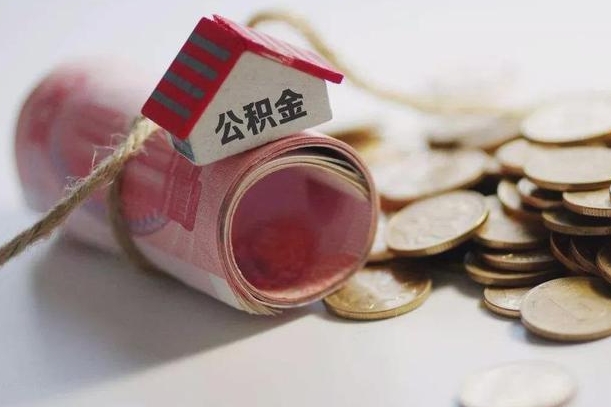 衡东在职人员公积金怎么提取出来（衡东在职的话公积金怎么提取）